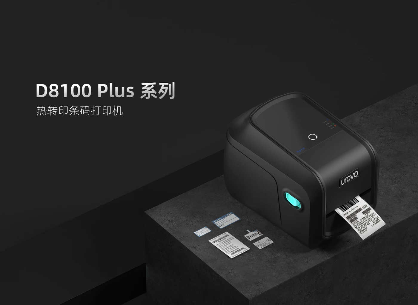 UROVO D8100 Plus Series industrial thermal barcode printer