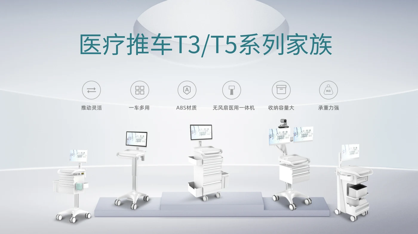 UROVO T3 and T5 medical workstation cart series